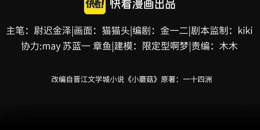 第33话 虫潮降临 第3页