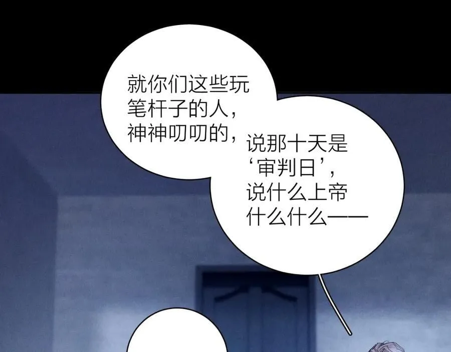 第33话 虫潮降临 第4页
