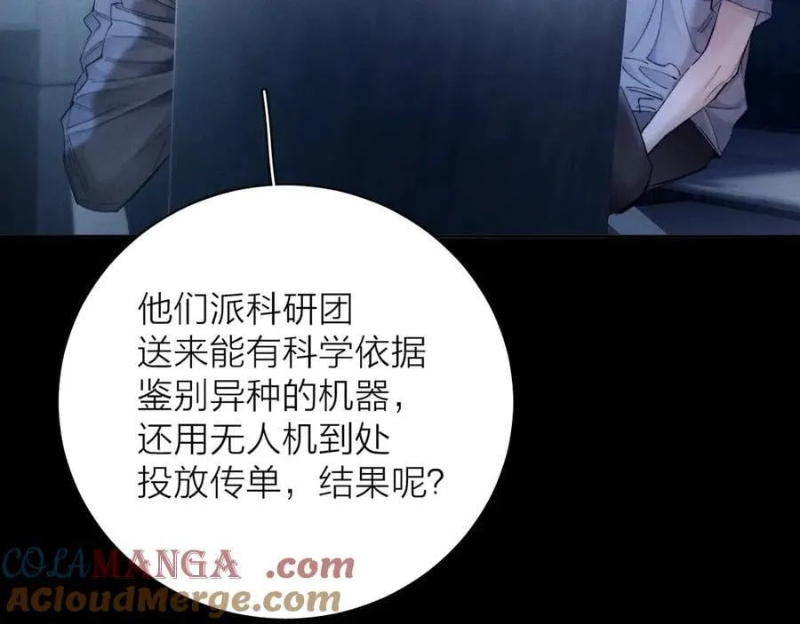 第33话 虫潮降临 第9页