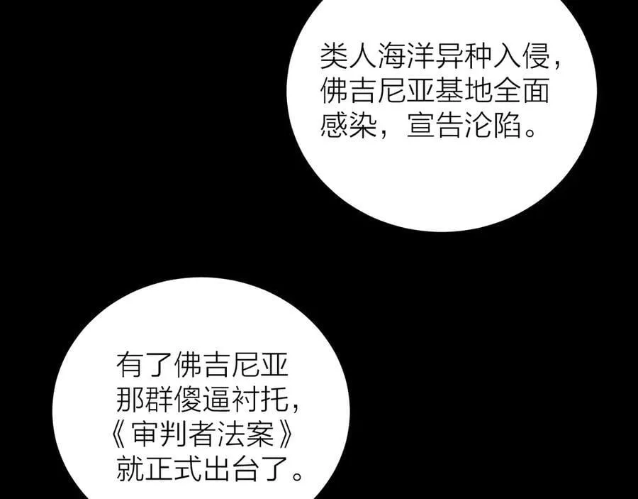 第33话 虫潮降临 第12页