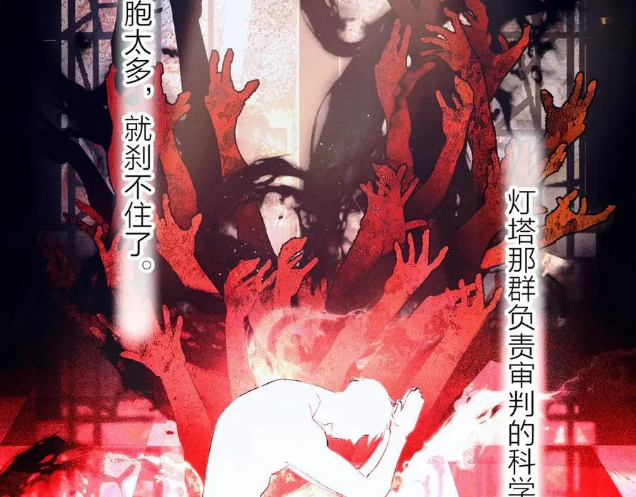 第33话 虫潮降临 第16页