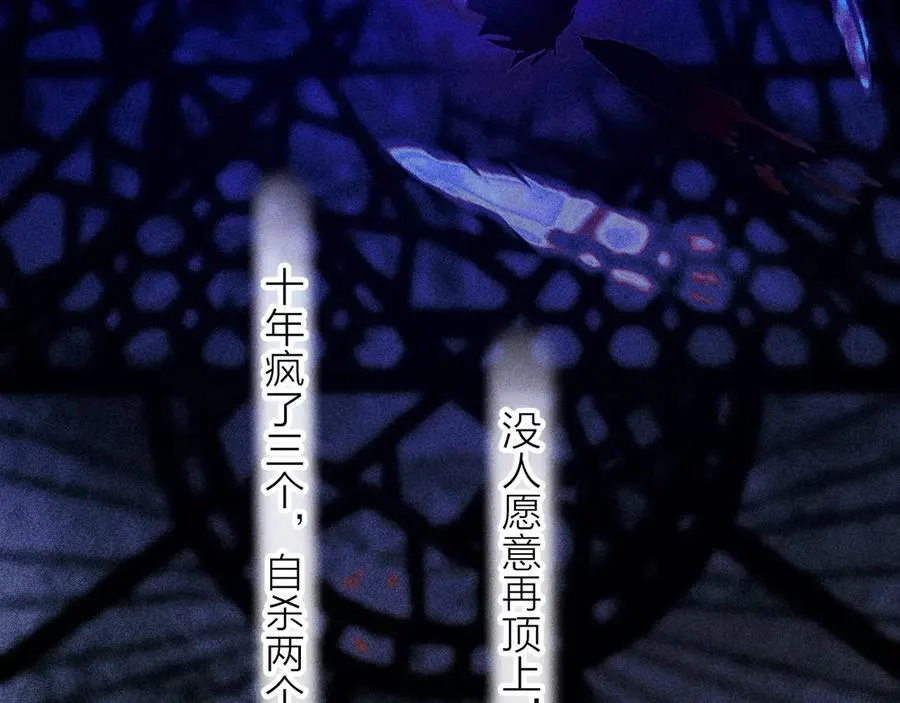 第33话 虫潮降临 第18页