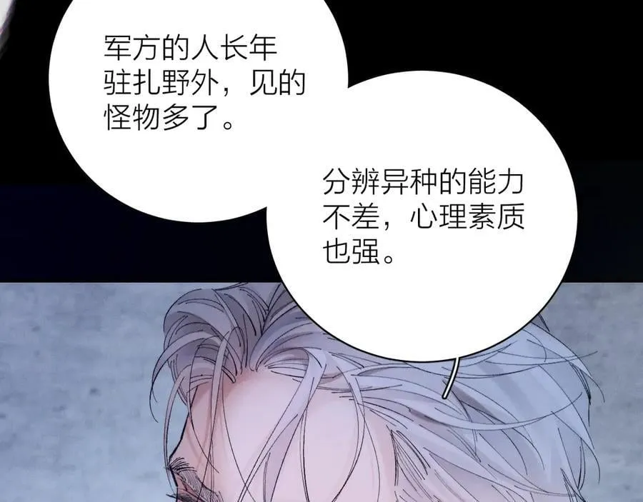 第33话 虫潮降临 第20页