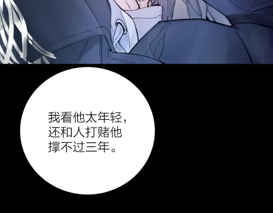第33话 虫潮降临 第24页