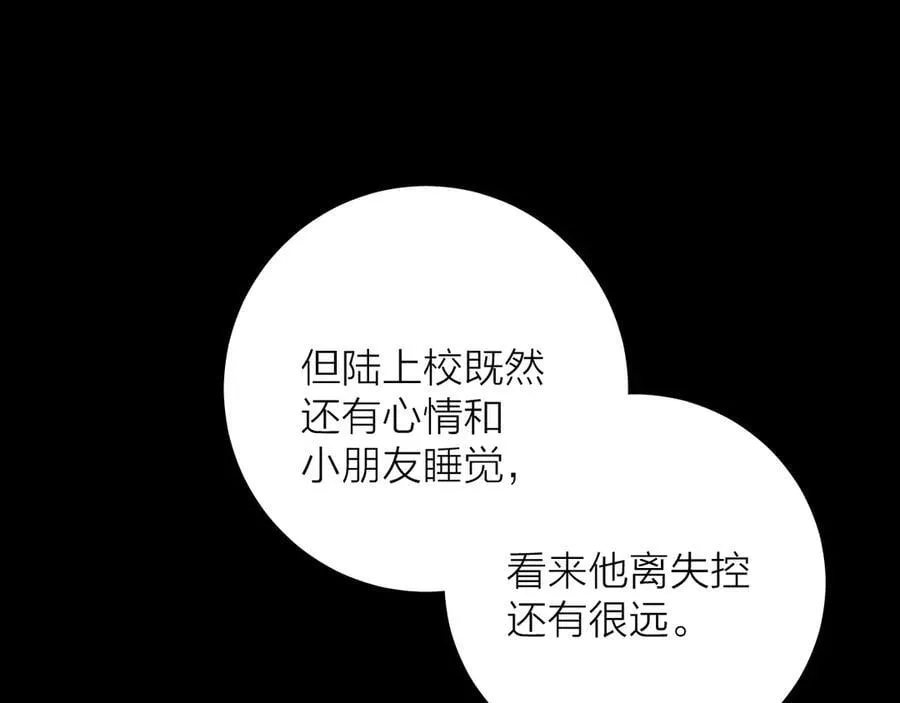 第33话 虫潮降临 第32页