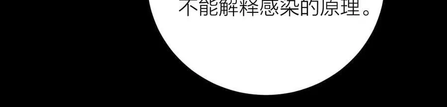 第33话 虫潮降临 第48页
