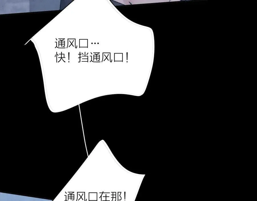 第33话 虫潮降临 第87页