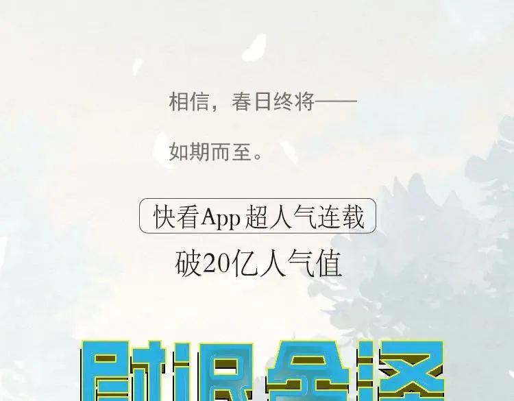 尉迟金泽老师《春日将至》画集预售开始啦！ 第10页
