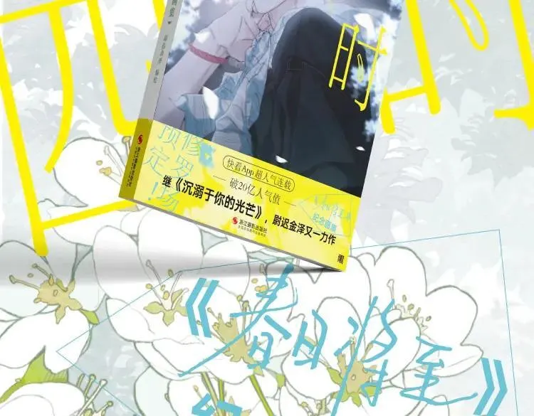 尉迟金泽老师《春日将至》画集预售开始啦！ 第12页