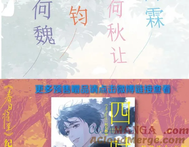 尉迟金泽老师《春日将至》画集预售开始啦！ 第19页