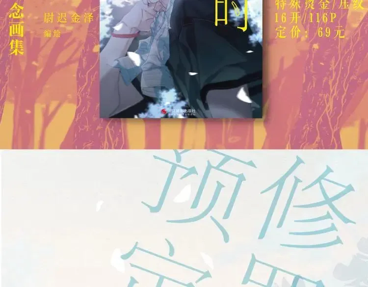 尉迟金泽老师《春日将至》画集预售开始啦！ 第20页