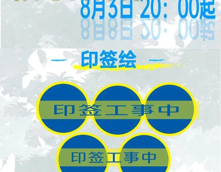 尉迟金泽老师《春日将至》画集预售开始啦！ 第22页