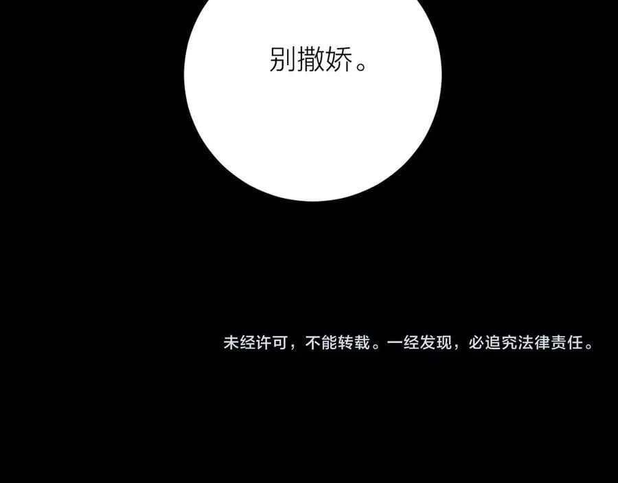 第39话 别撒娇 第112页