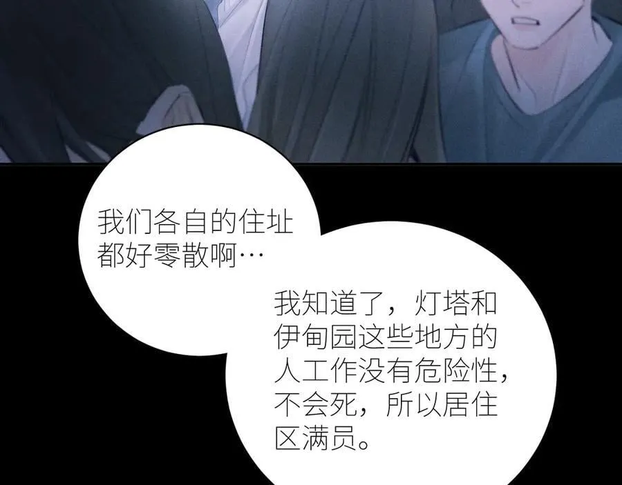第47话 伊甸园 第11页