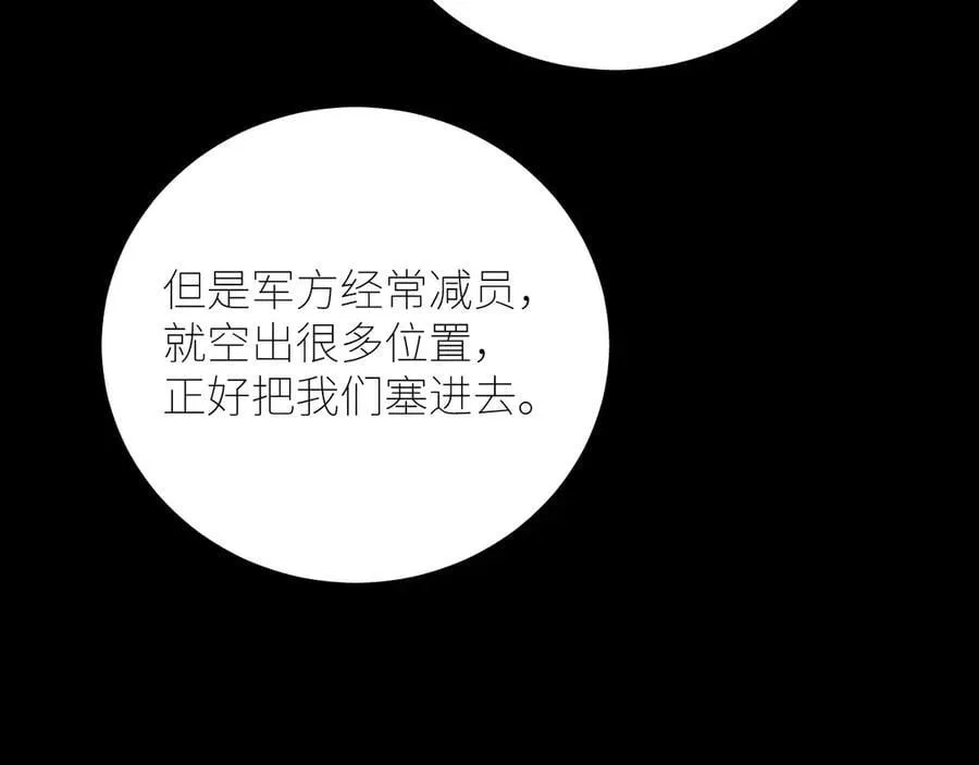 第47话 伊甸园 第12页