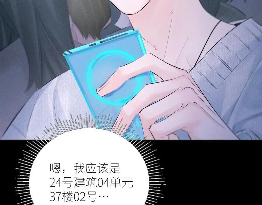 第47话 伊甸园 第16页