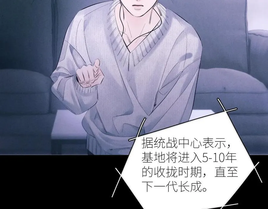 第47话 伊甸园 第50页