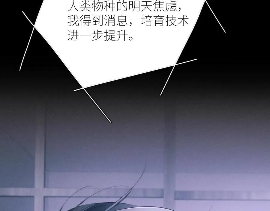 第47话 伊甸园 第67页