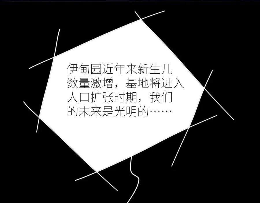 第47话 伊甸园 第70页