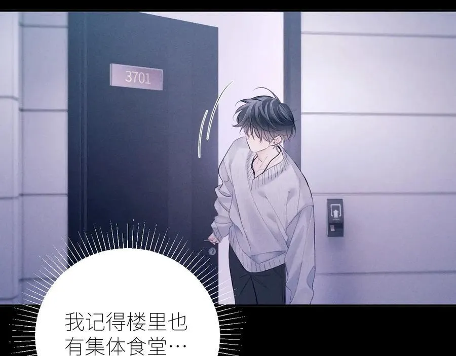 第47话 伊甸园 第83页