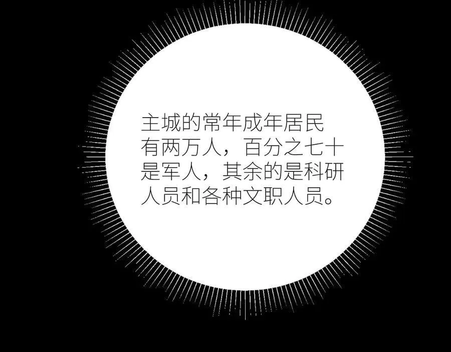 第47话 伊甸园 第104页