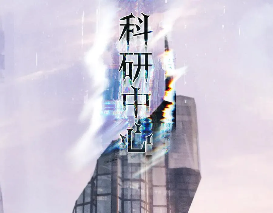 第47话 伊甸园 第116页