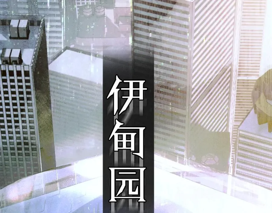 第47话 伊甸园 第134页