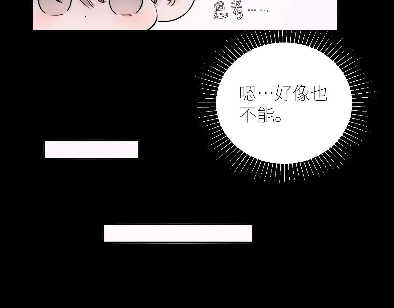 第48话 不要温和地走入那个良夜 第5页