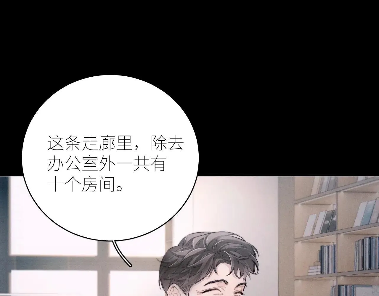 第48话 不要温和地走入那个良夜 第18页