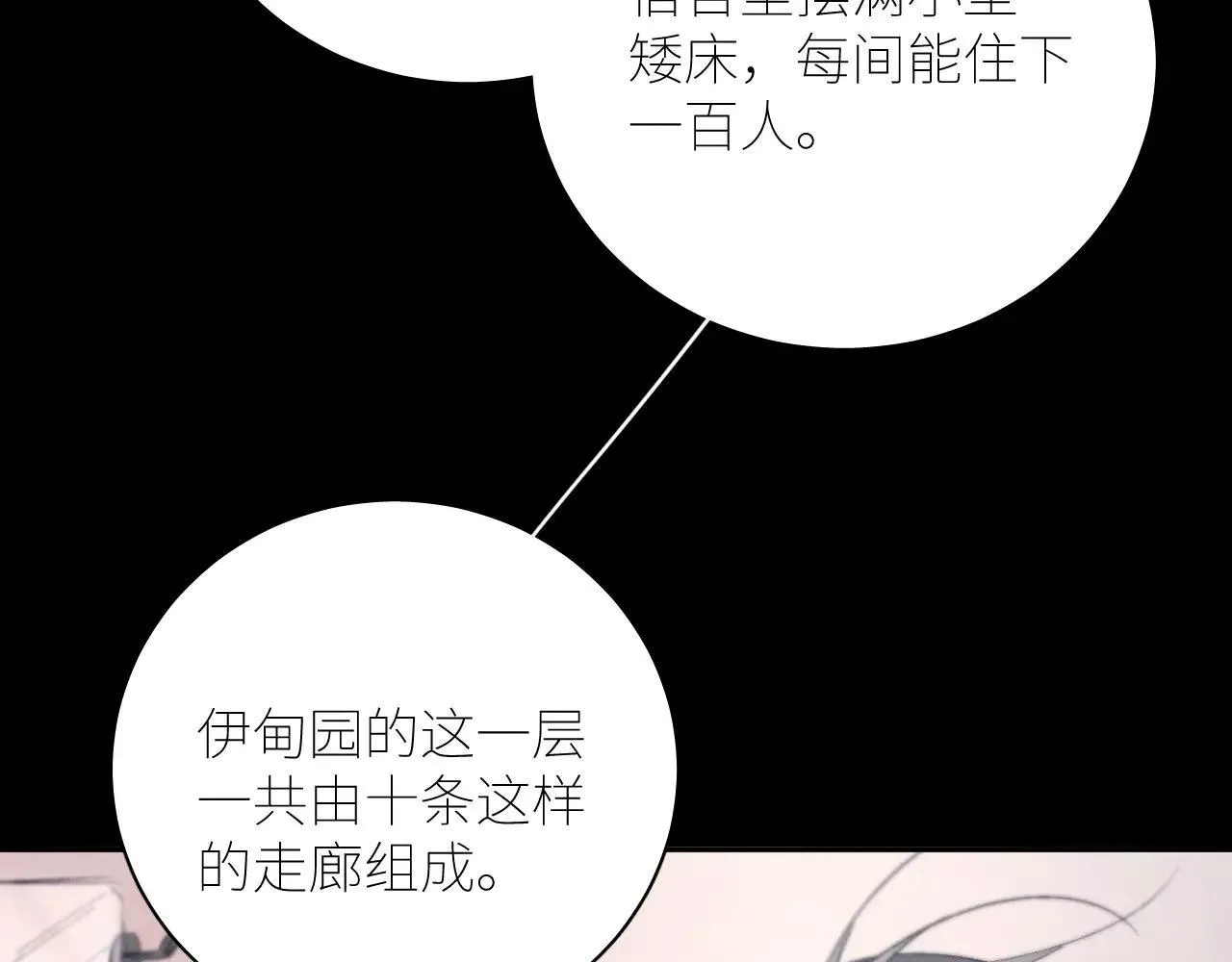 第48话 不要温和地走入那个良夜 第20页