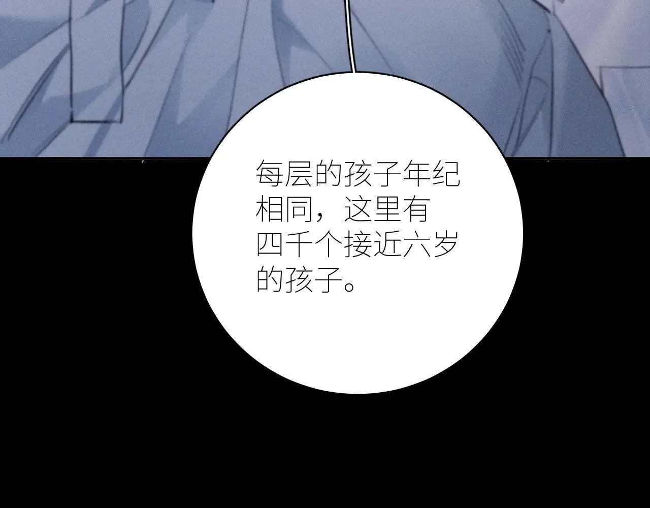 第48话 不要温和地走入那个良夜 第22页