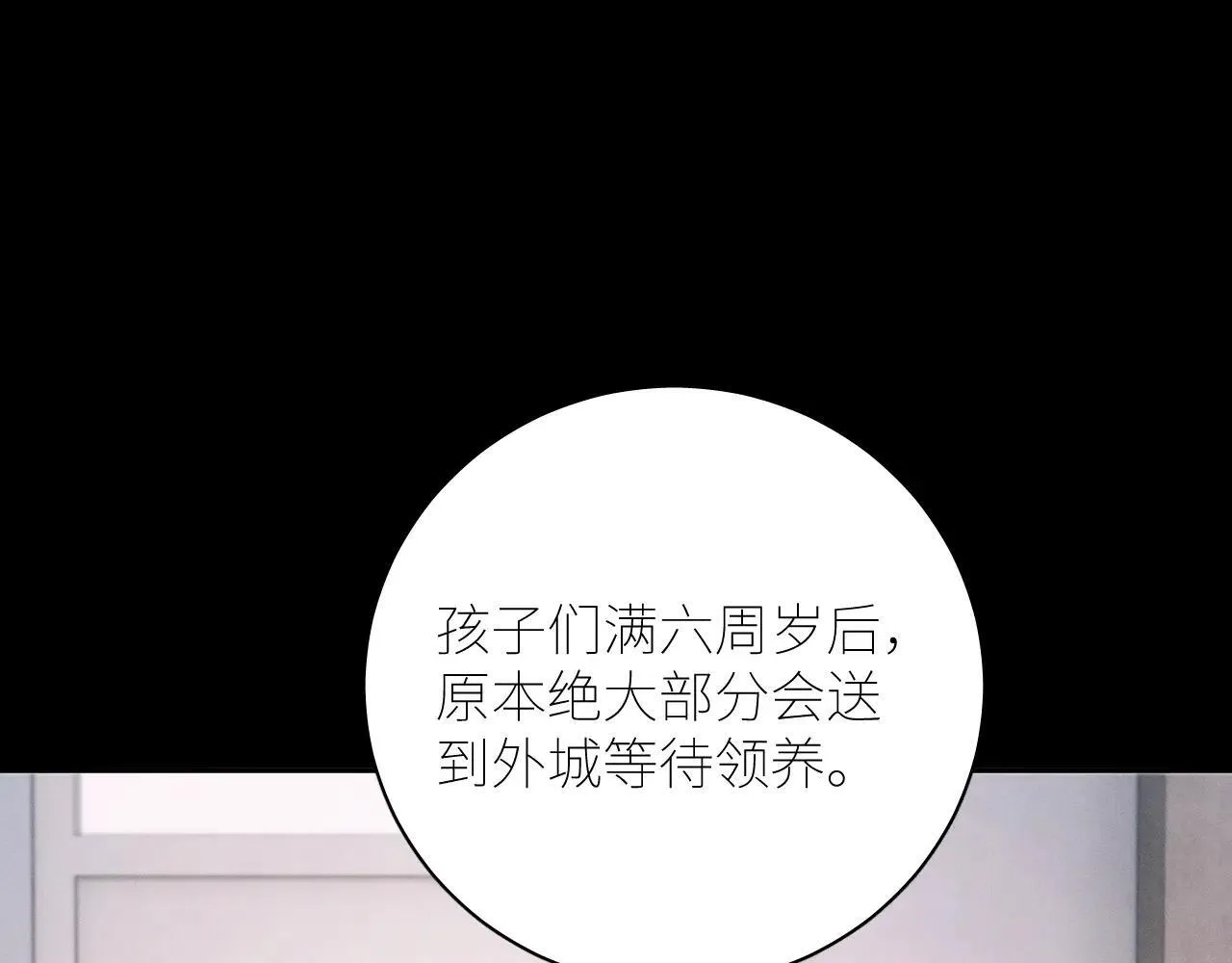 第48话 不要温和地走入那个良夜 第23页