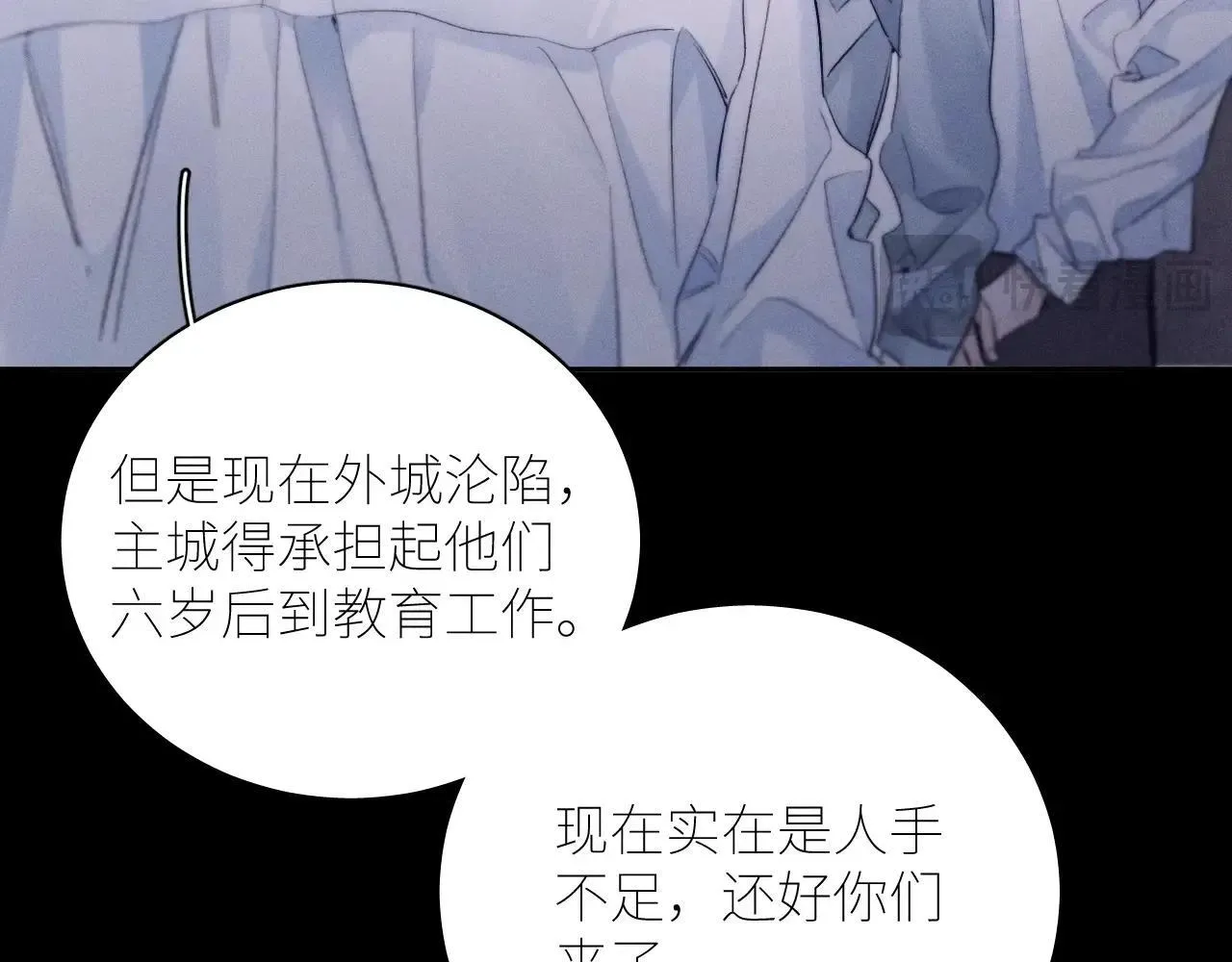 第48话 不要温和地走入那个良夜 第25页