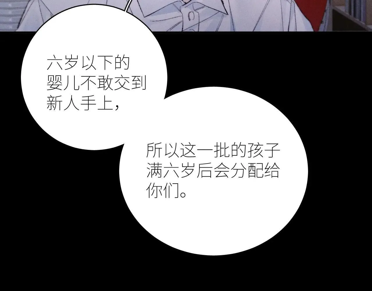 第48话 不要温和地走入那个良夜 第28页