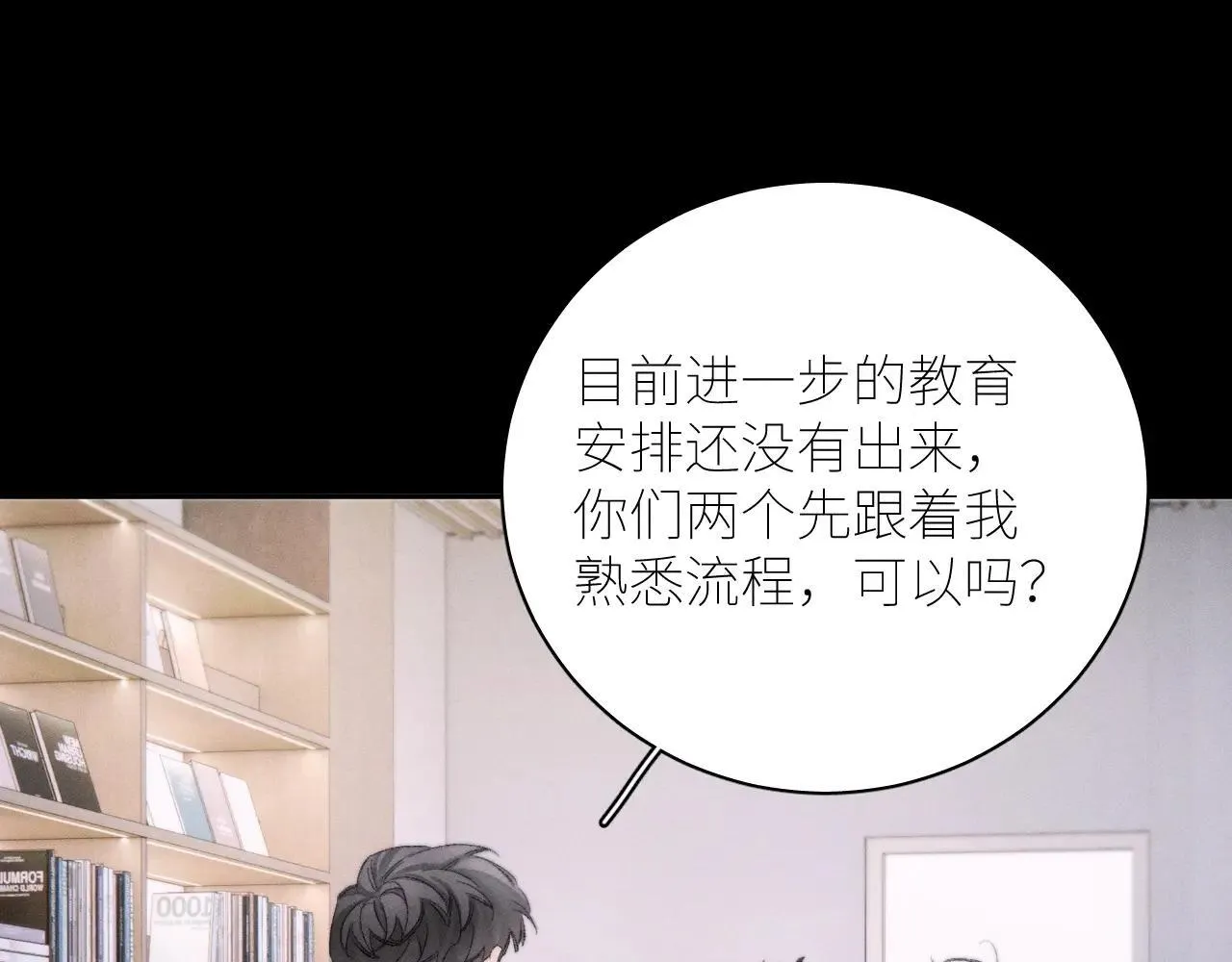 第48话 不要温和地走入那个良夜 第31页