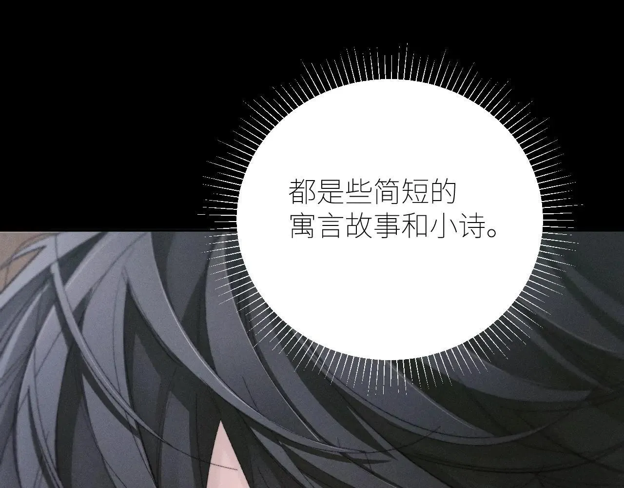 第48话 不要温和地走入那个良夜 第39页