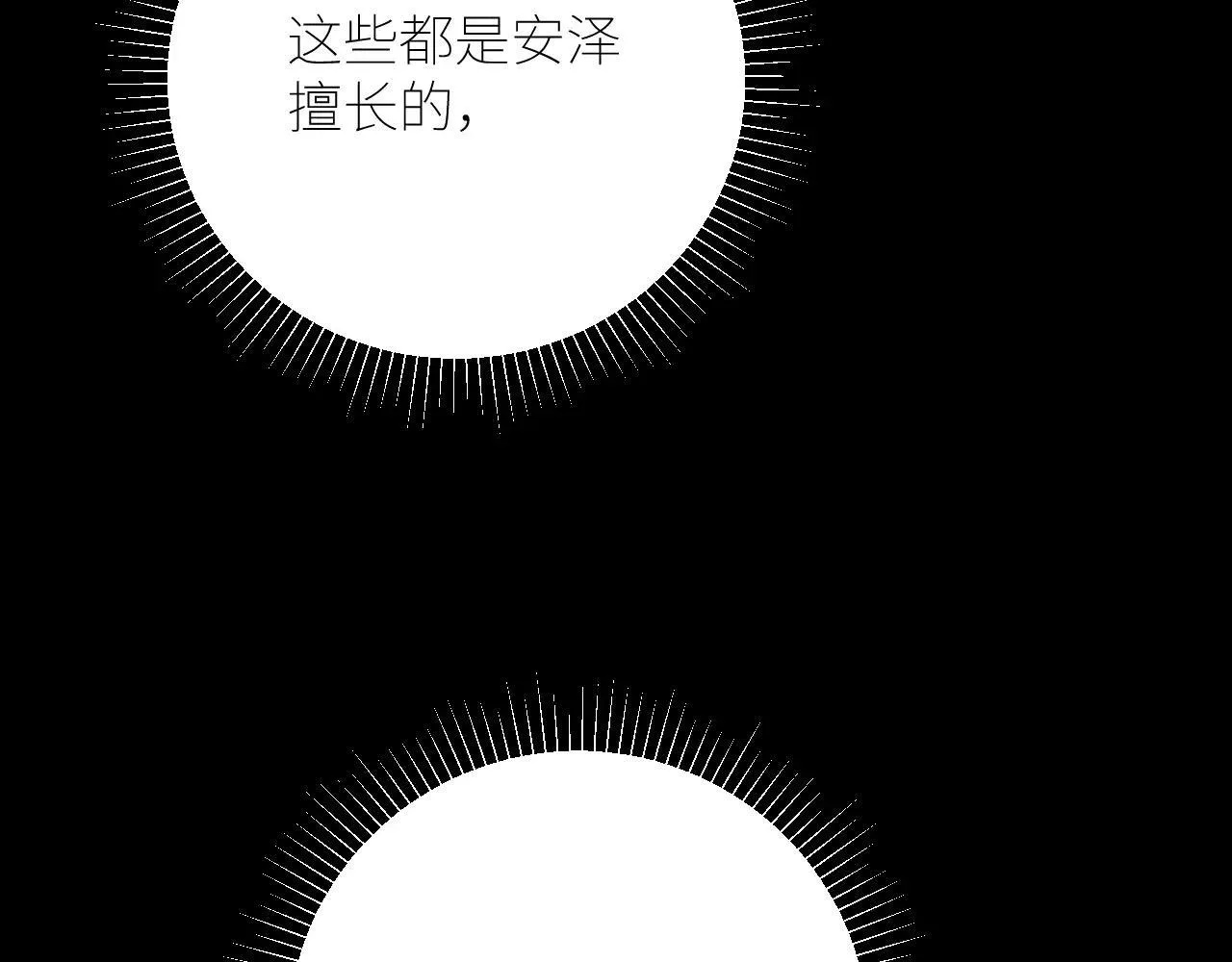 第48话 不要温和地走入那个良夜 第42页