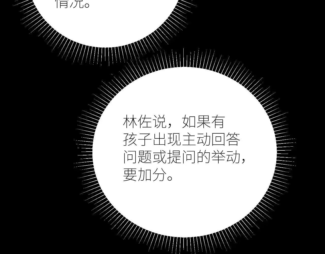 第48话 不要温和地走入那个良夜 第49页