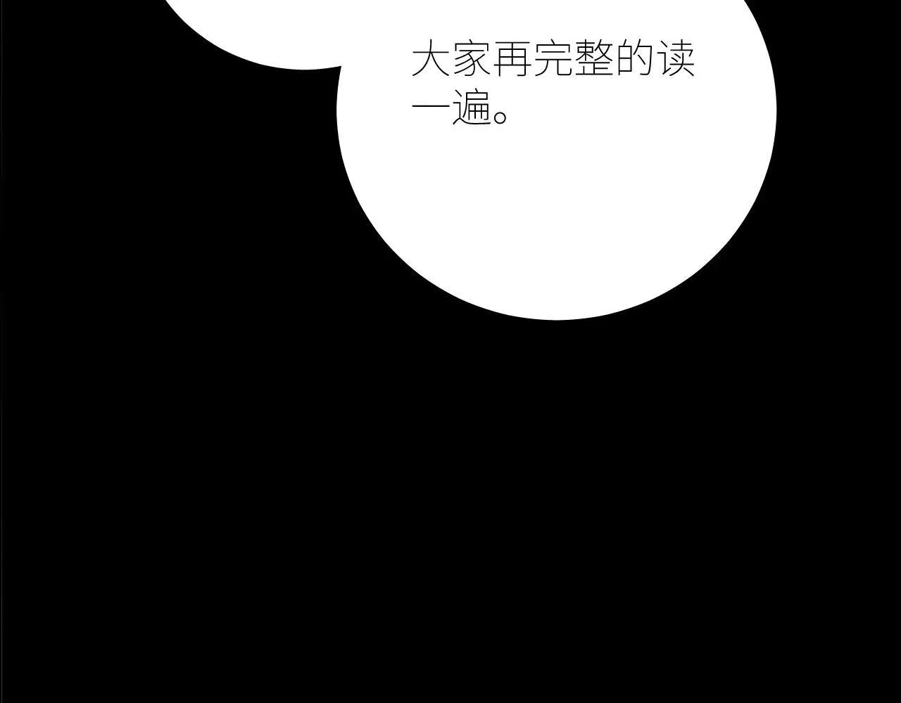 第48话 不要温和地走入那个良夜 第77页