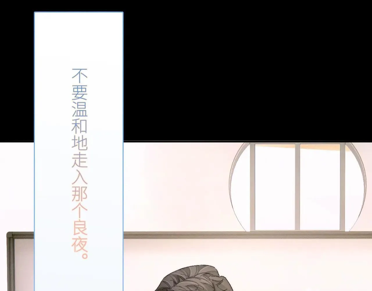 第48话 不要温和地走入那个良夜 第79页