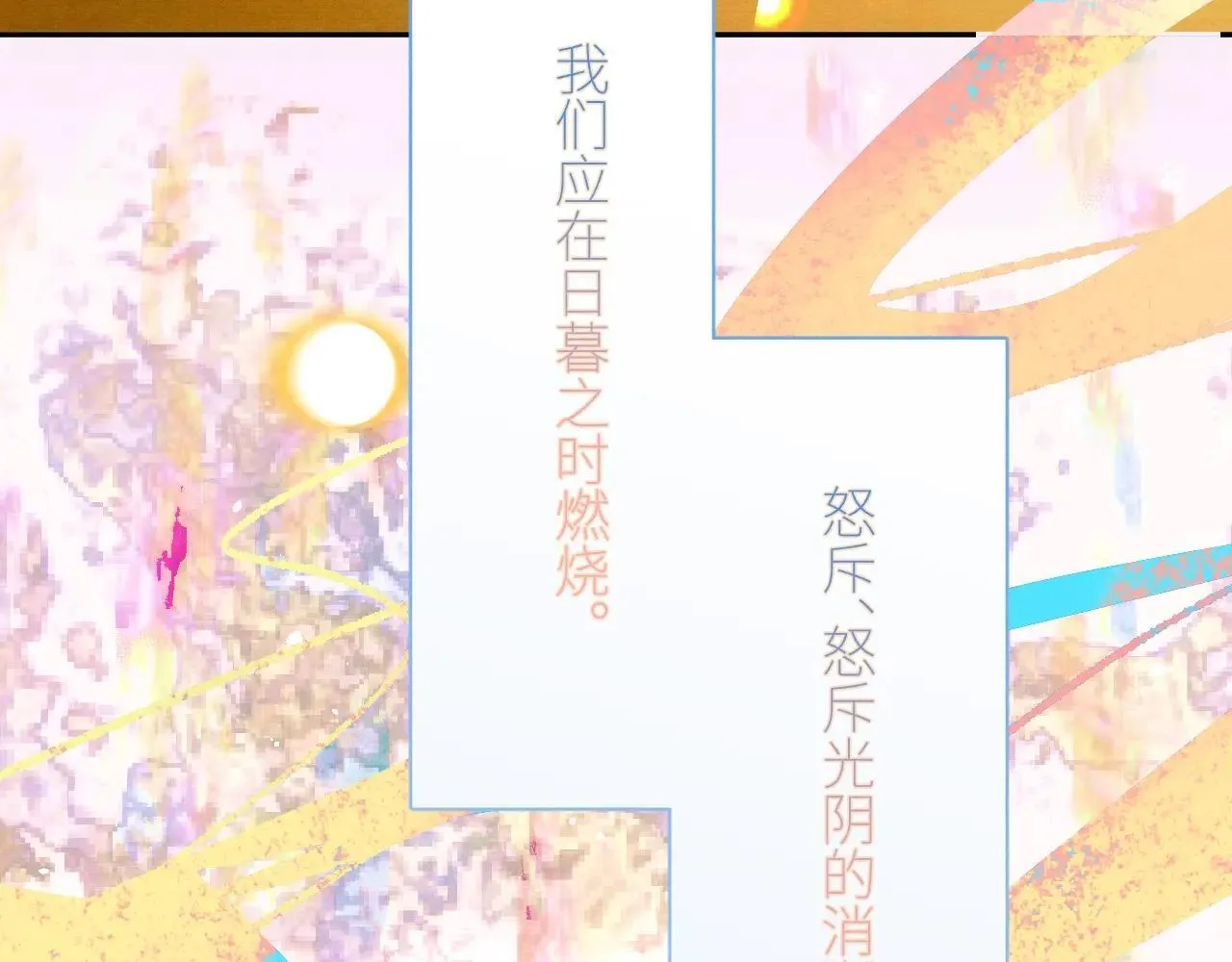 第48话 不要温和地走入那个良夜 第81页