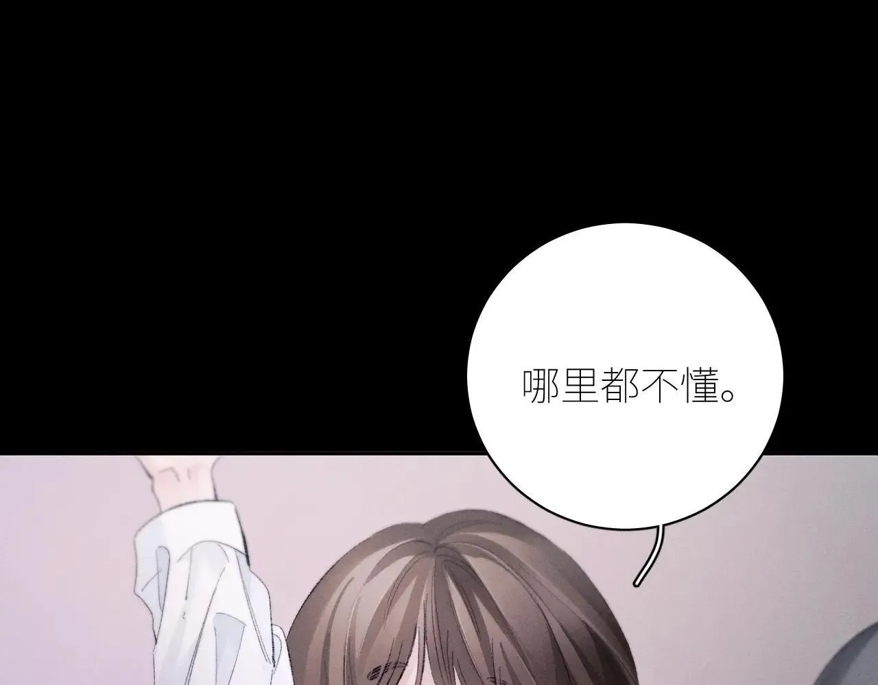 第48话 不要温和地走入那个良夜 第96页