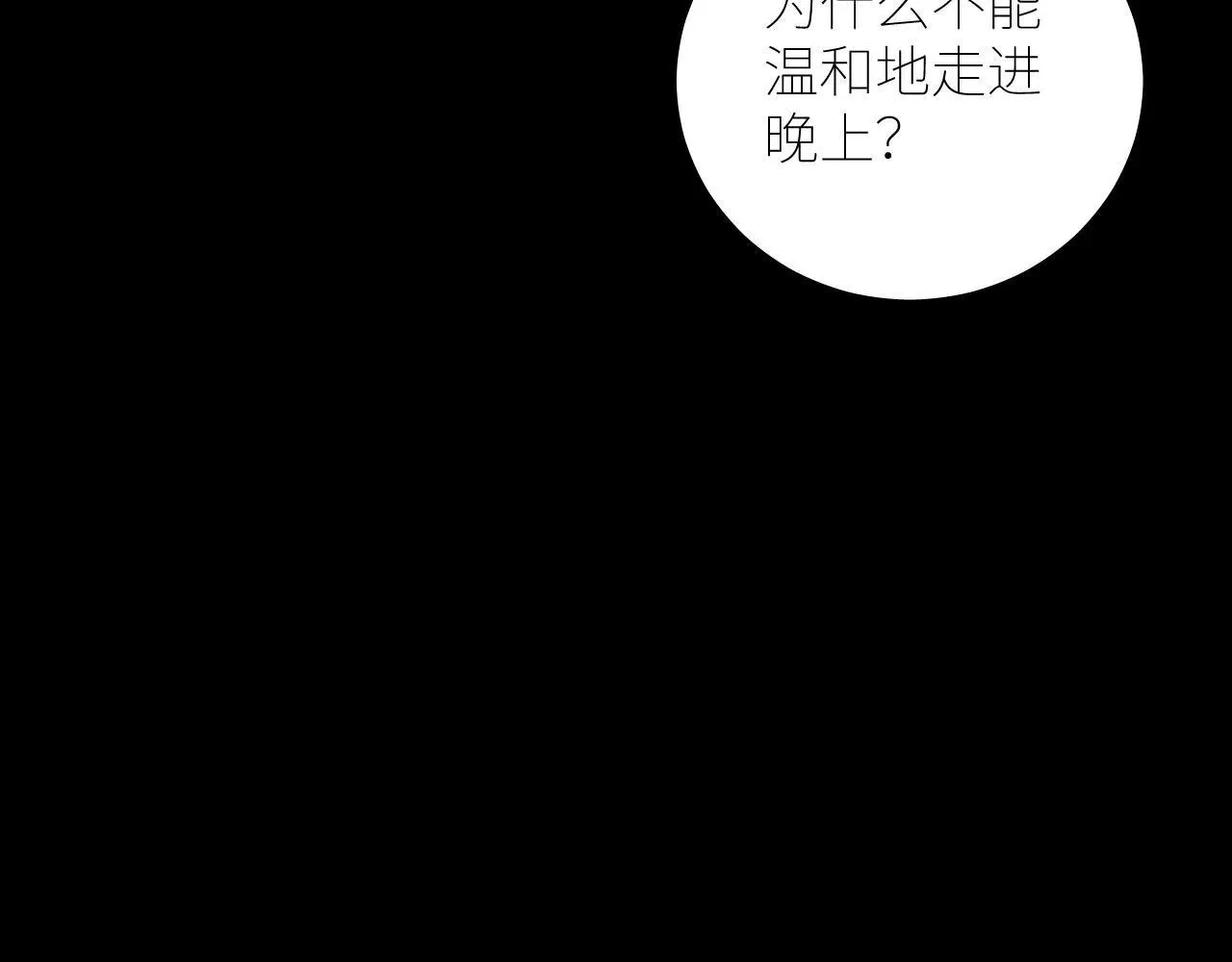 第48话 不要温和地走入那个良夜 第101页