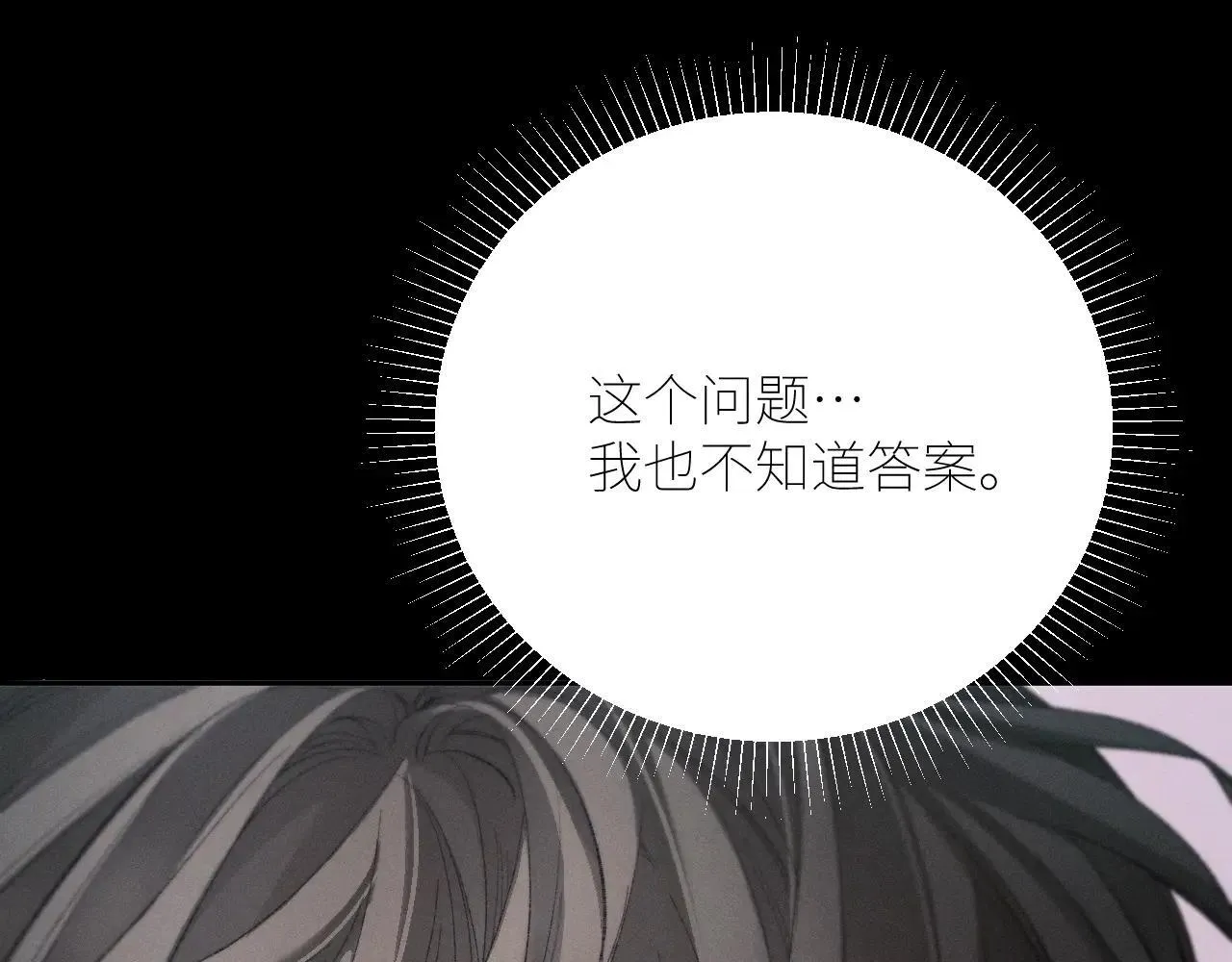 第48话 不要温和地走入那个良夜 第105页