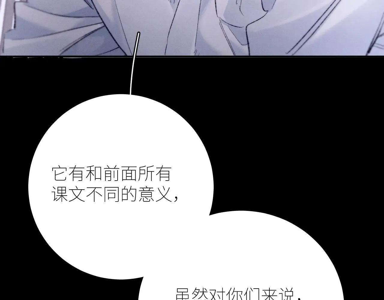 第48话 不要温和地走入那个良夜 第117页