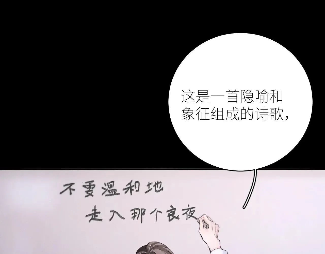 第48话 不要温和地走入那个良夜 第120页