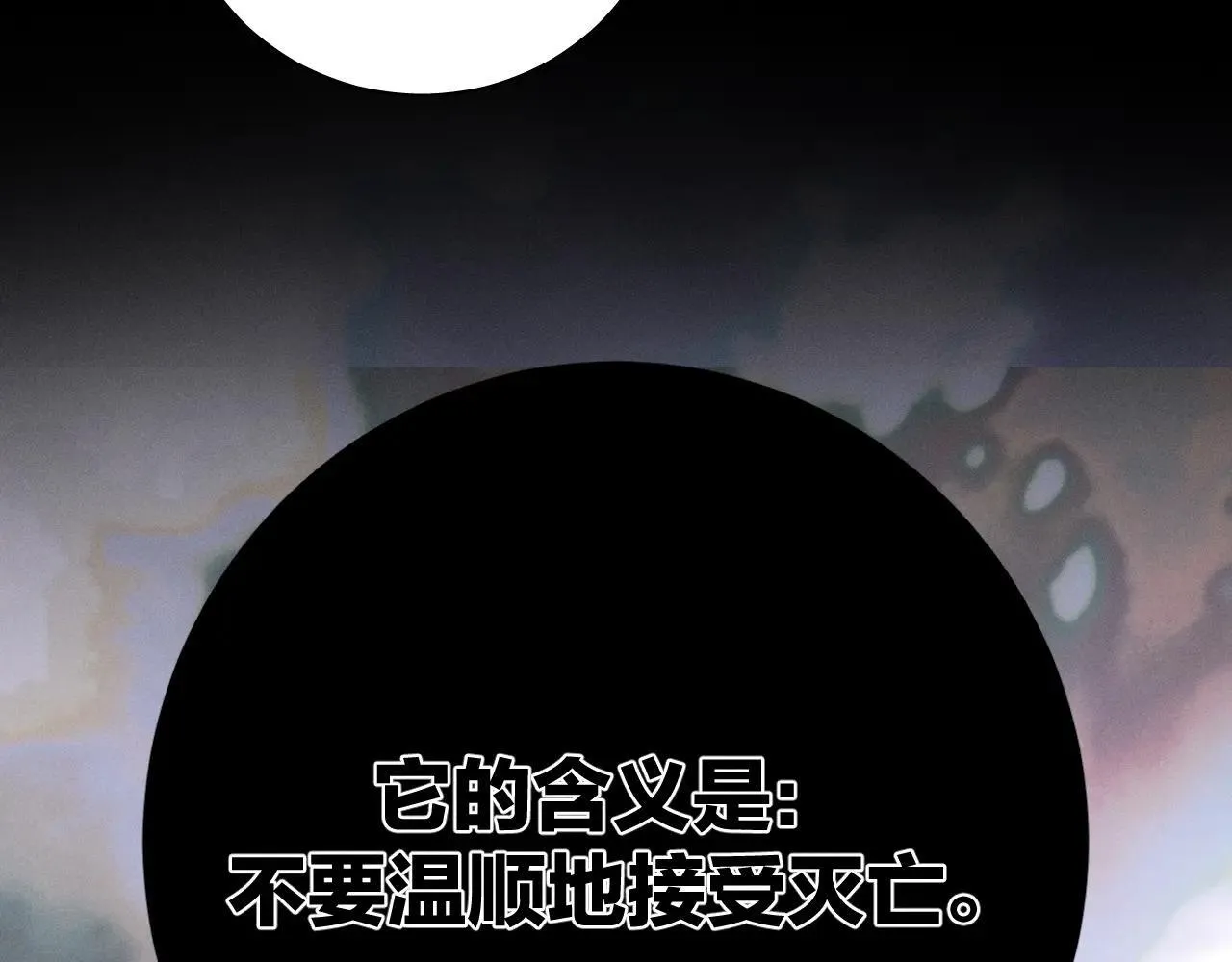 第48话 不要温和地走入那个良夜 第122页