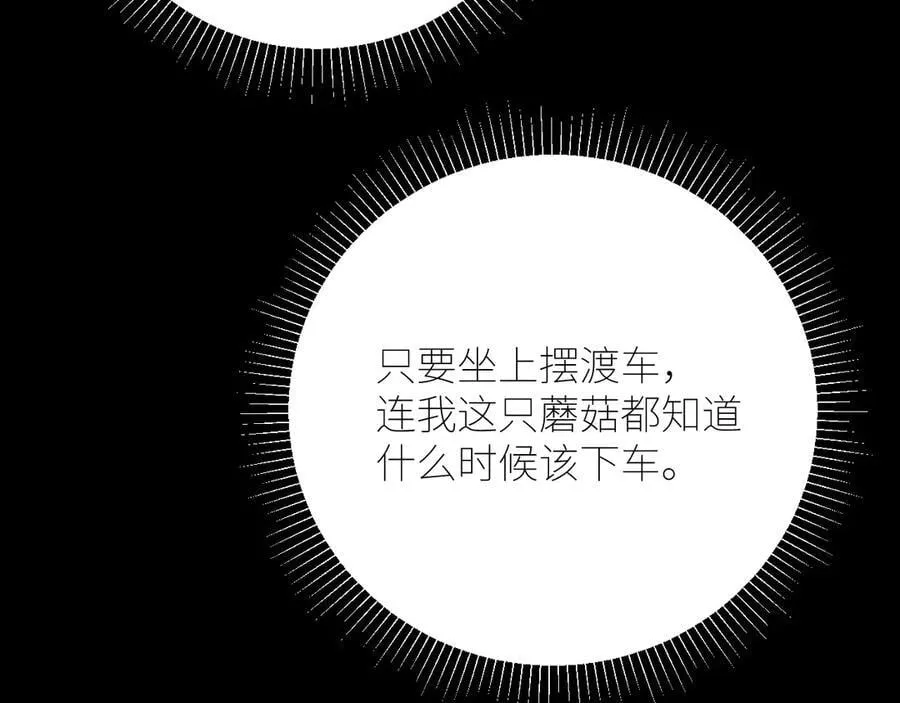 第52话 好巧 第78页