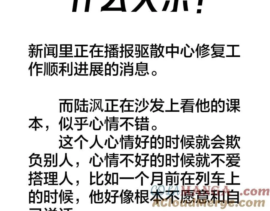 第52话 好巧 第97页