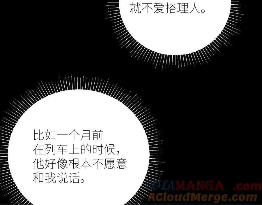 第52话 关系 第16页